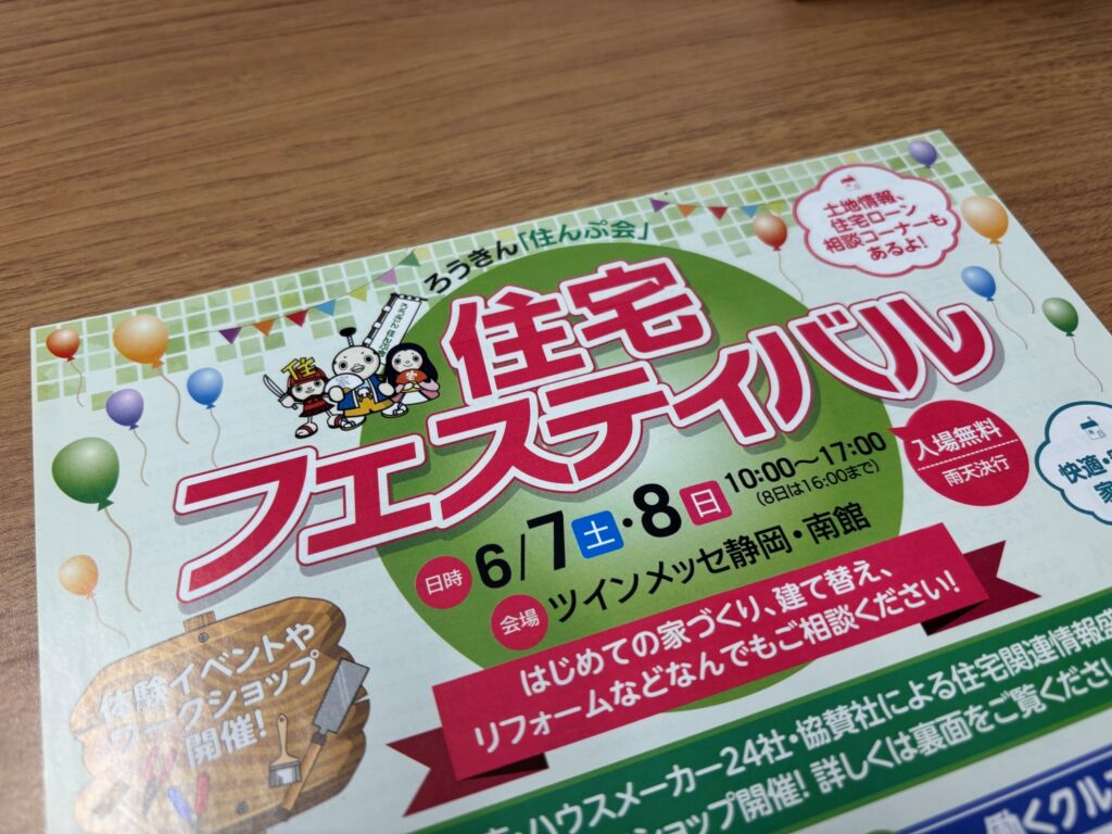 ろうきん住宅フェスティバルに出展します!