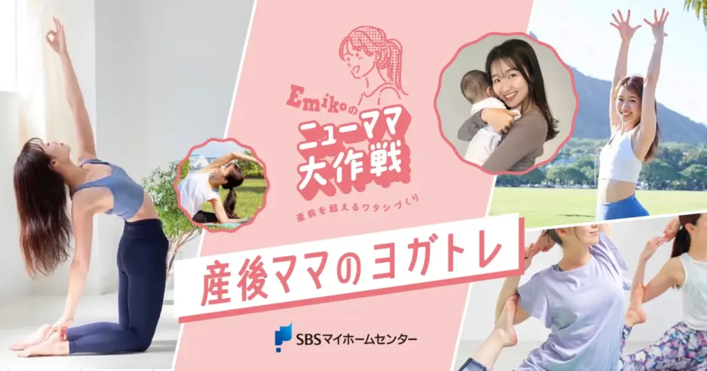 今週のマイホームセンターイベント🧘♀️
