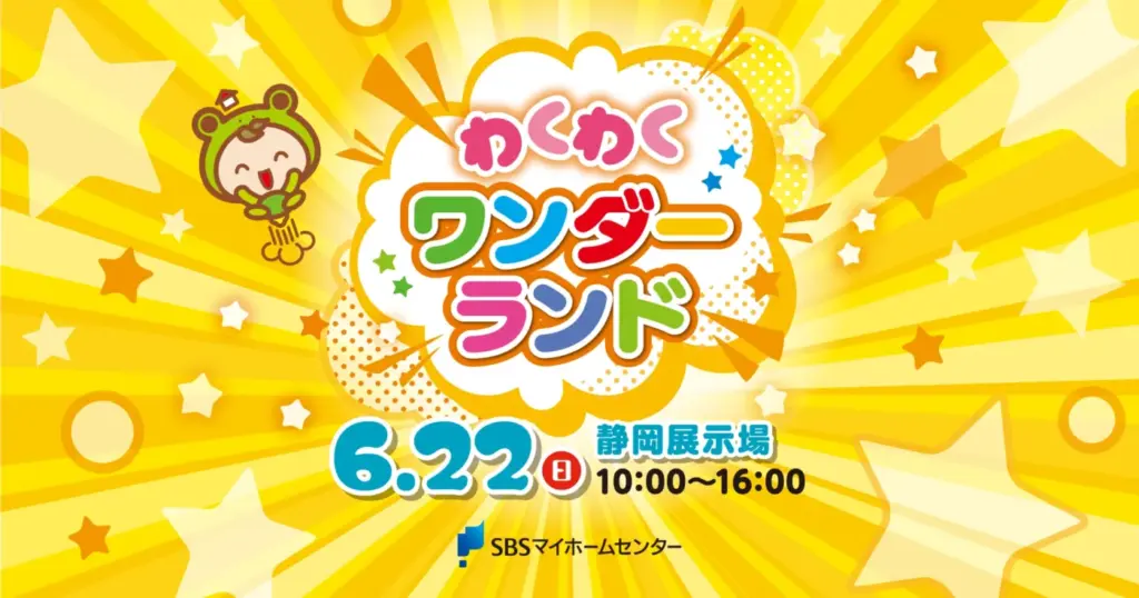 今週のマイホームセンターイベント🍞