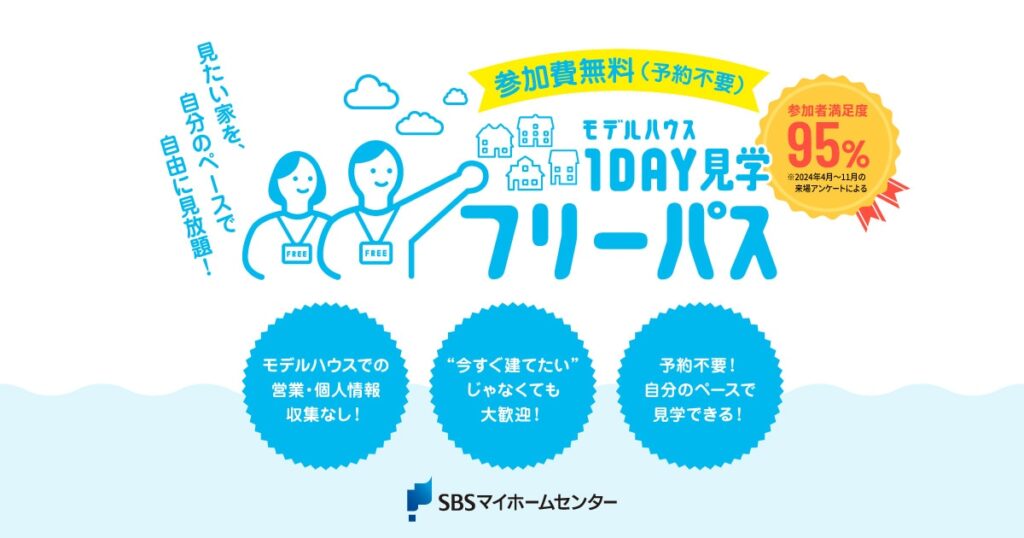 今週のマイホームセンターイベント🏠