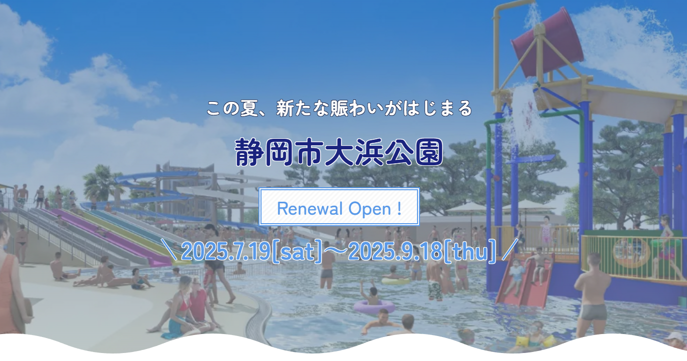 広報のひとりごと vol.6|大浜公園がリニューアルオープン!