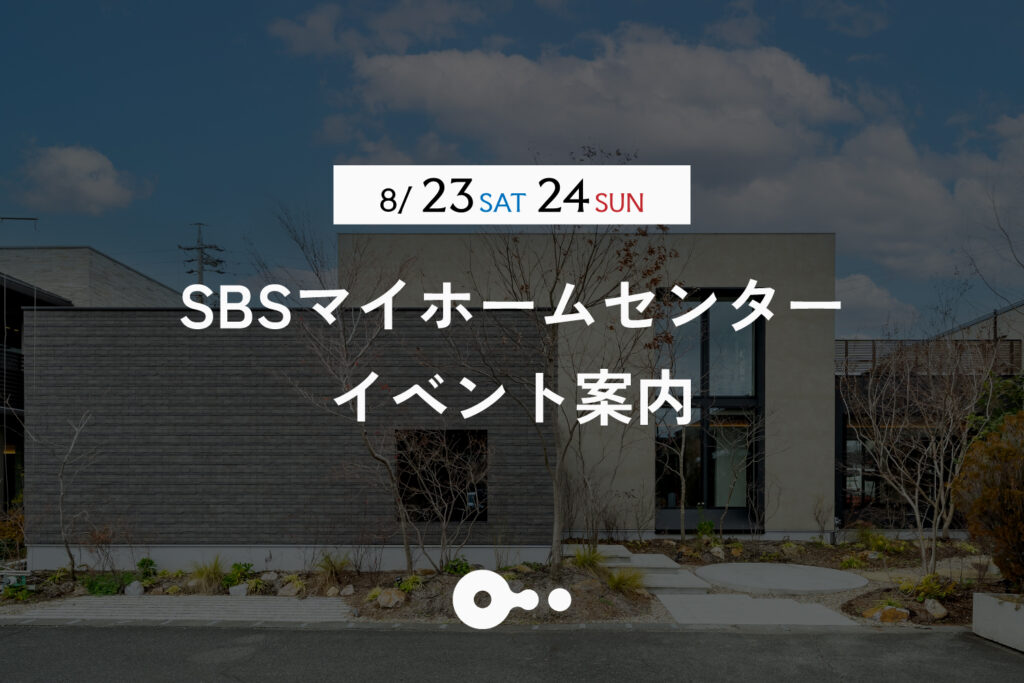 今週のマイホームセンターイベント🦋