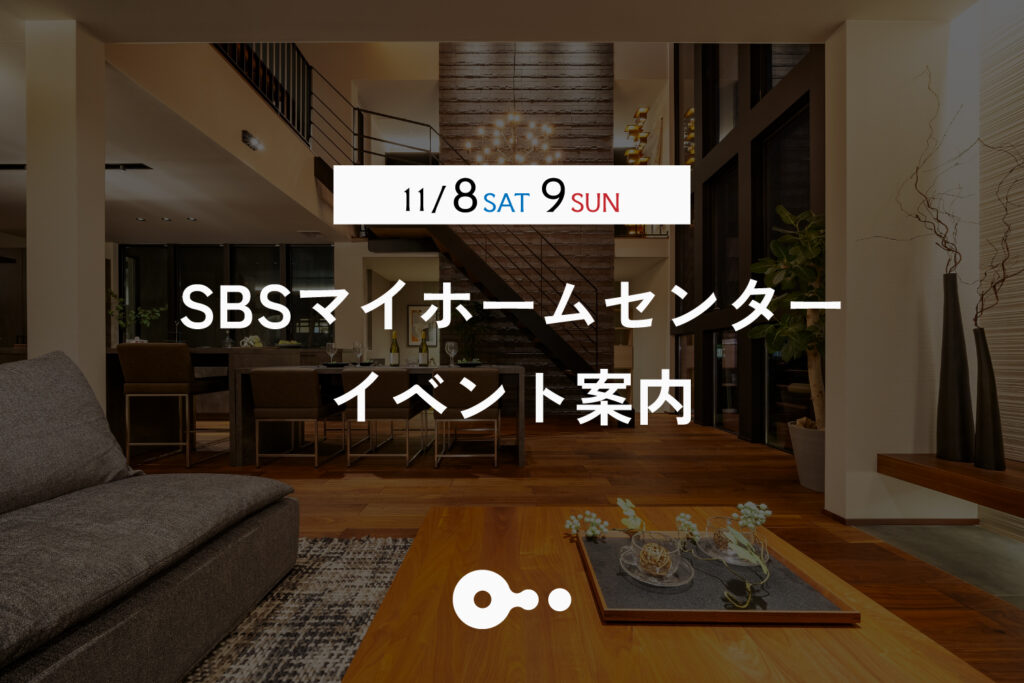 今週のイベント😎 11/8(土)・9(日)