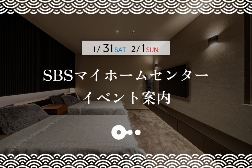 今週のイベント👹 1/31(土)・2/1(日)