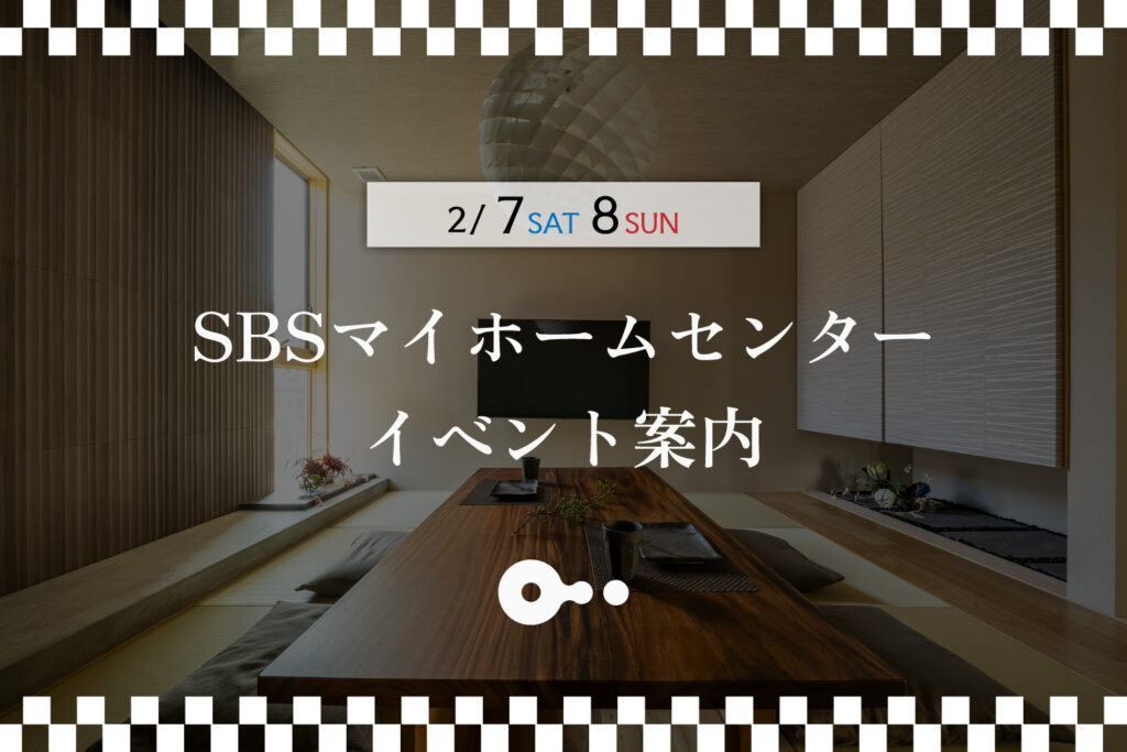 今週のイベント🏘️ 2/7(土)・8(日)