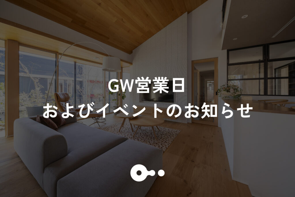 GW期間中の営業日およびイベントのお知らせ