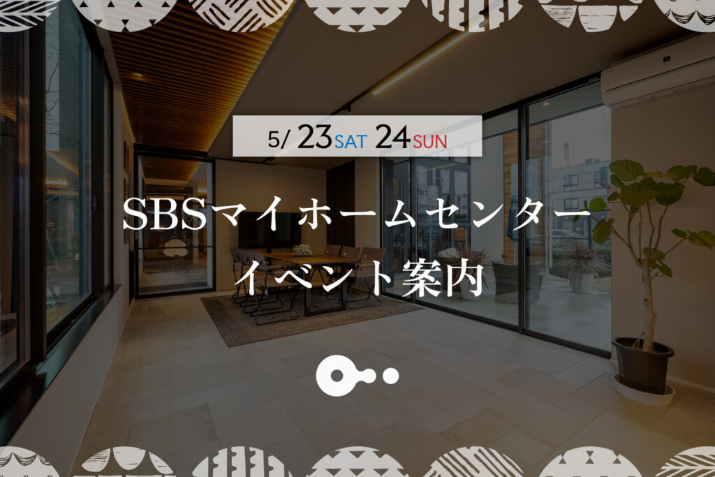 今週のイベント｜5/23(土)・24(日)
