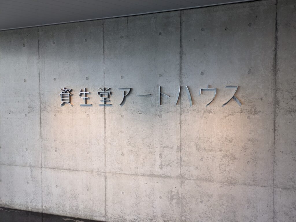 「なぜ東京ではなく、静岡なのか？」